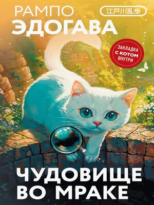 cover image of Чудовище во мраке